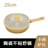 Yellow 25cm