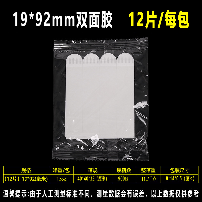 12 pieces/pack--19*92mm [double-sided tape]