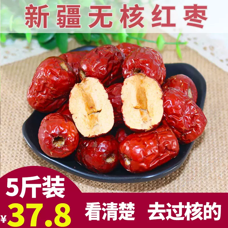 新疆无核红枣大枣2500g去核整箱干货灰枣若羌散装包邮枣片特级