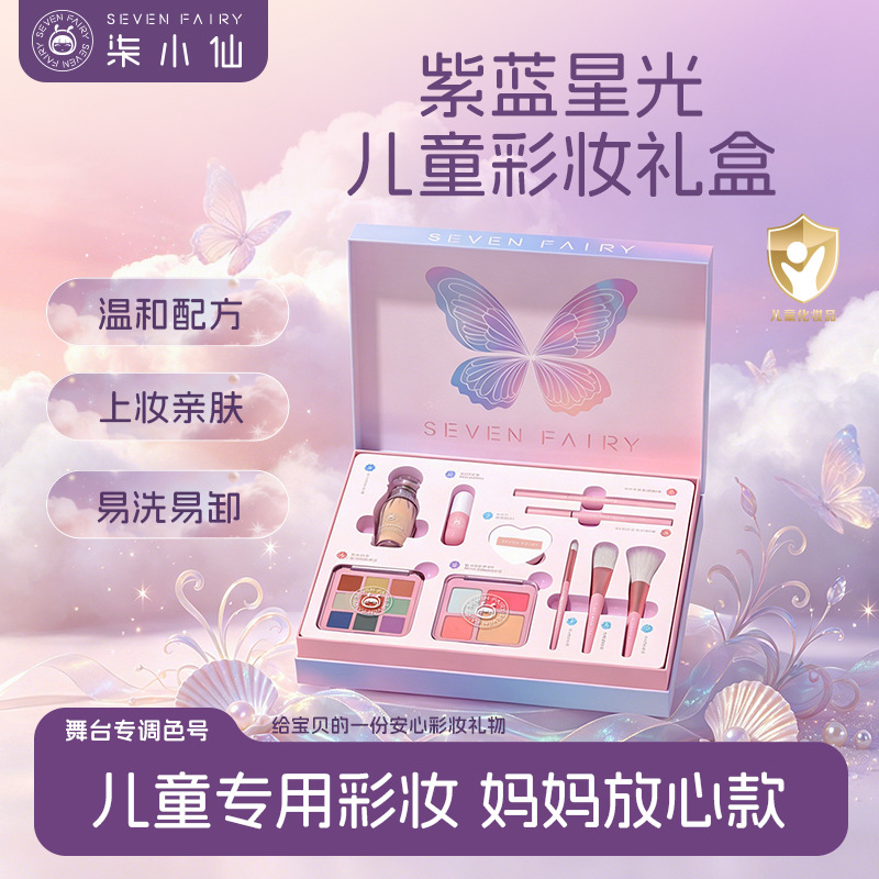 柒小仙紫蓝星光套盒套盒舞台表演机构化妆品腮红粉底眼影笔刷批发