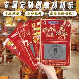 创意刮刮卡定制 大型活动刮刮乐定制 餐饮超市促销活动刮刮定制