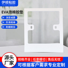 EVA墊片開關插座配件單面背膠泡棉膠墊防水防潮自粘EVA背膠泡棉墊