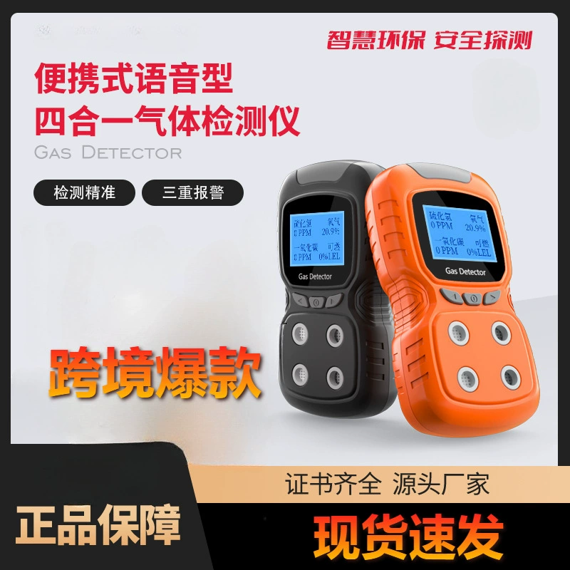 Детектор токсичных и вредных газов «четыре в одном», детектор горючего кислорода, угарного газа, сероводорода, тоннельная инженерия