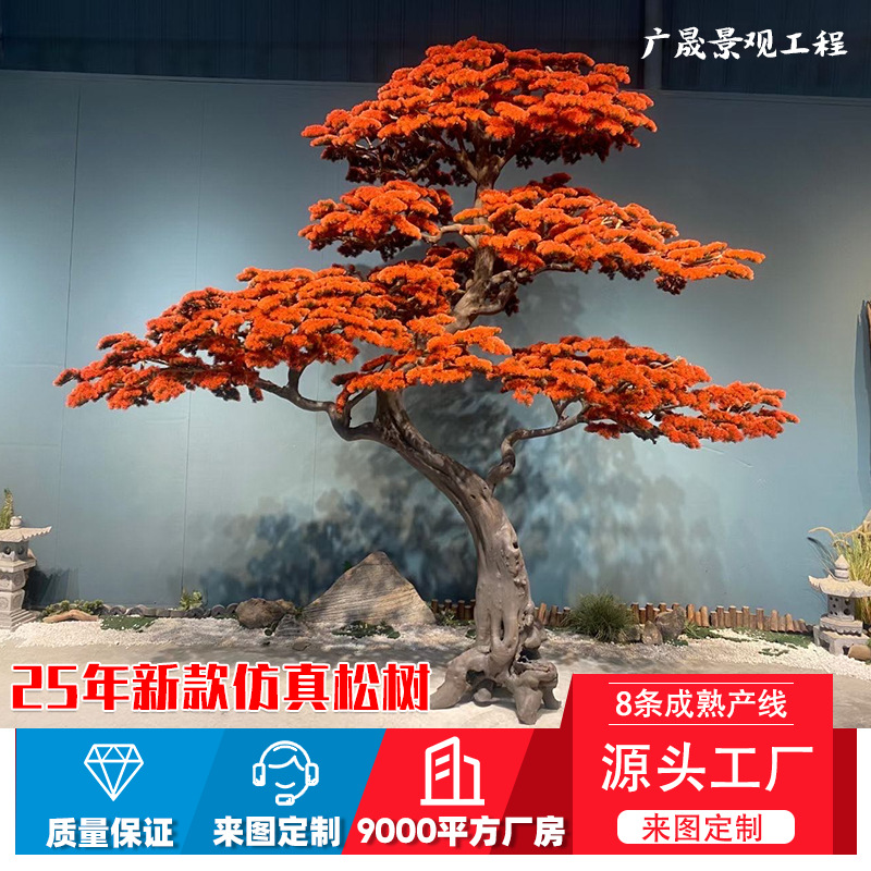 仿真松树造景组合人造实木迎客松景观装饰办公室仿生罗汉松树