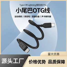 OTG解码数据线高效传输线读取图片文件适用苹果数据迁移相机