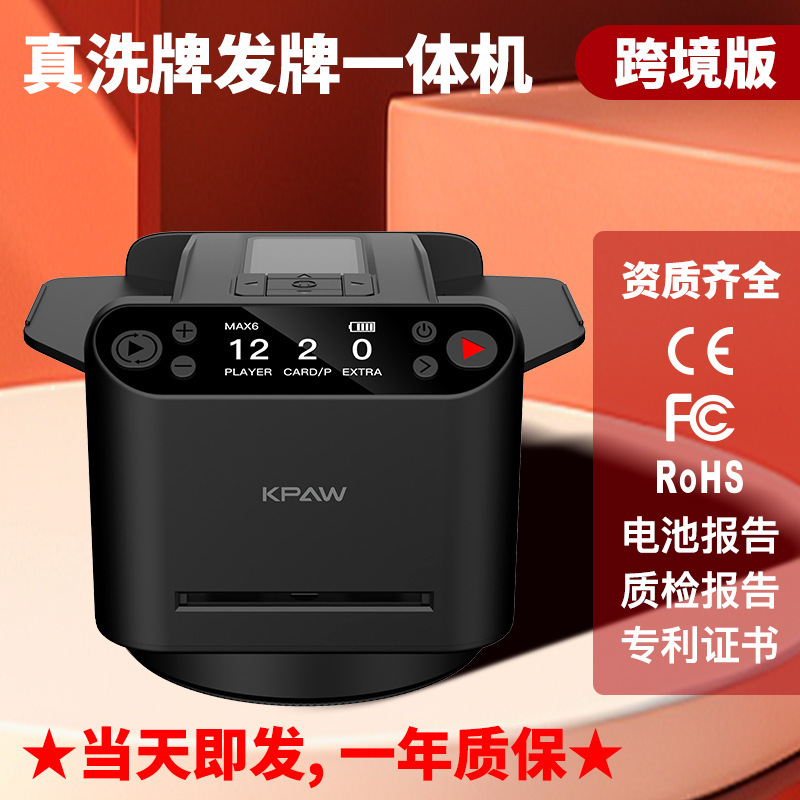 严选快爪跨境全自动洗牌发牌机3副牌德州扑克UNO亚马逊掼蛋发牌器|undefined