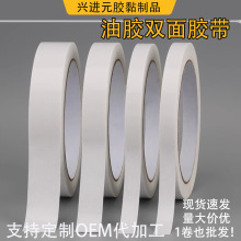 棉纸油性双面胶高粘度纸箱厂绣花专用双面胶带高粘度双面胶封边