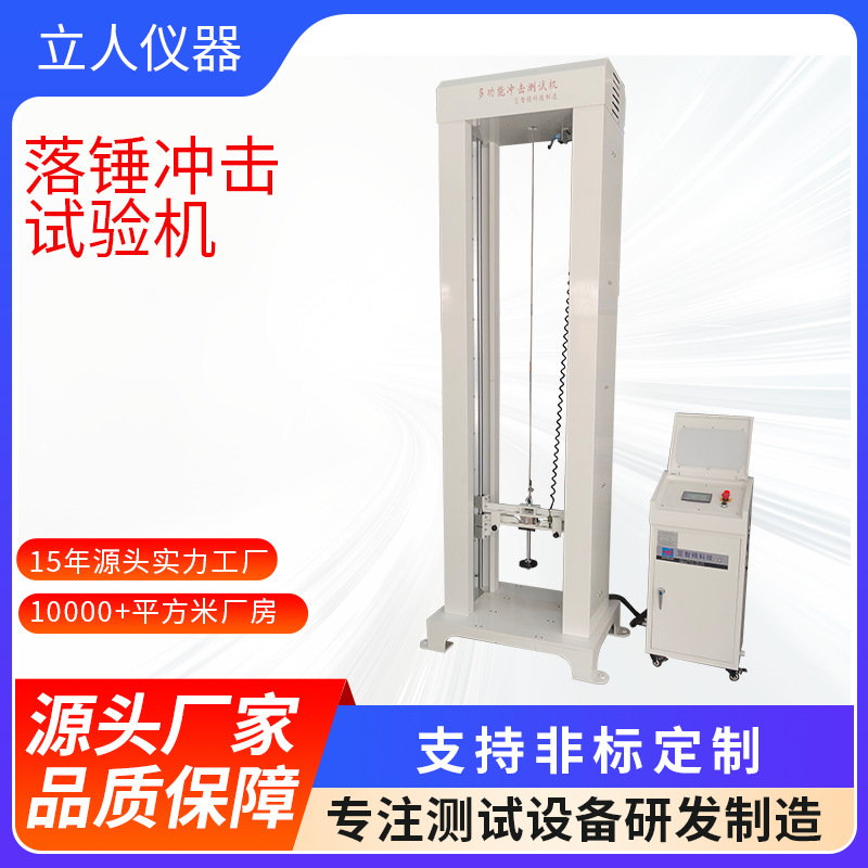 落锤冲击试验机管材落锤冲击测试i机强度抗冲测试仪器