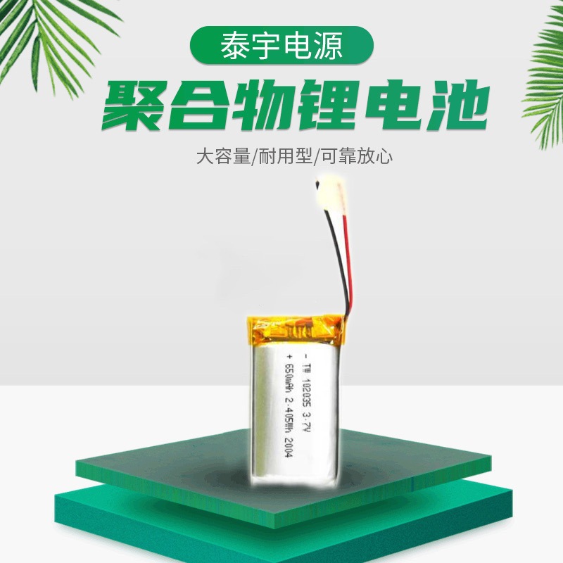 BIS认证电池 KC认证3.7V锂电池TW102035-650mAh美容仪聚合物锂电