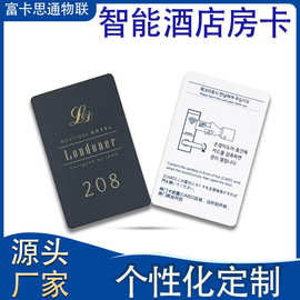 ic芯片卡图案印刷门禁卡插取电卡 F08/M1酒店旅馆公寓智能房卡
