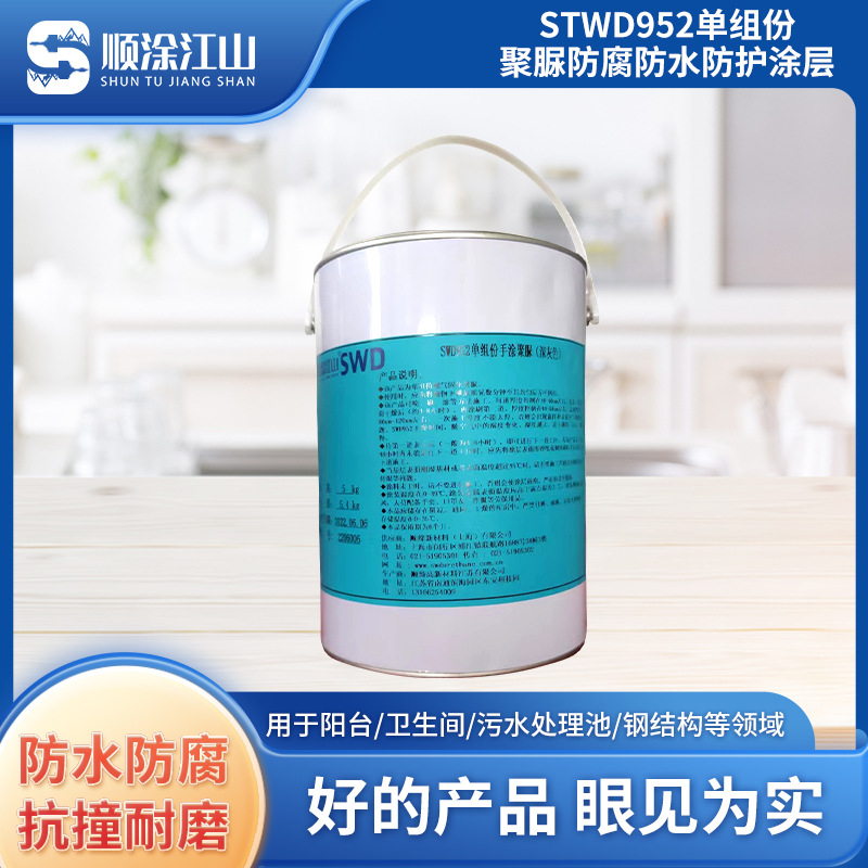 STWD952单组分聚脲防腐防水防护涂层耐腐蚀耐磨耐酸耐高温