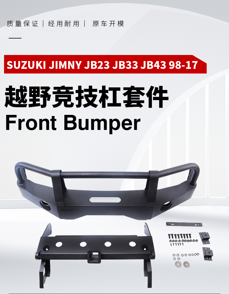 Applicable to Jimny cattle bar front bumper front bumper competitive front bumper Jimny modified bumper