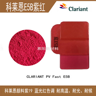 �������R��E5B�߹�ͪ����� CLARIANT PV Fast E5B�{���ϼtɫ��