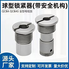 球型锁紧器 QCBA0816A QCBAS0820A QCBA0816B QCBAS0820B 夹紧销