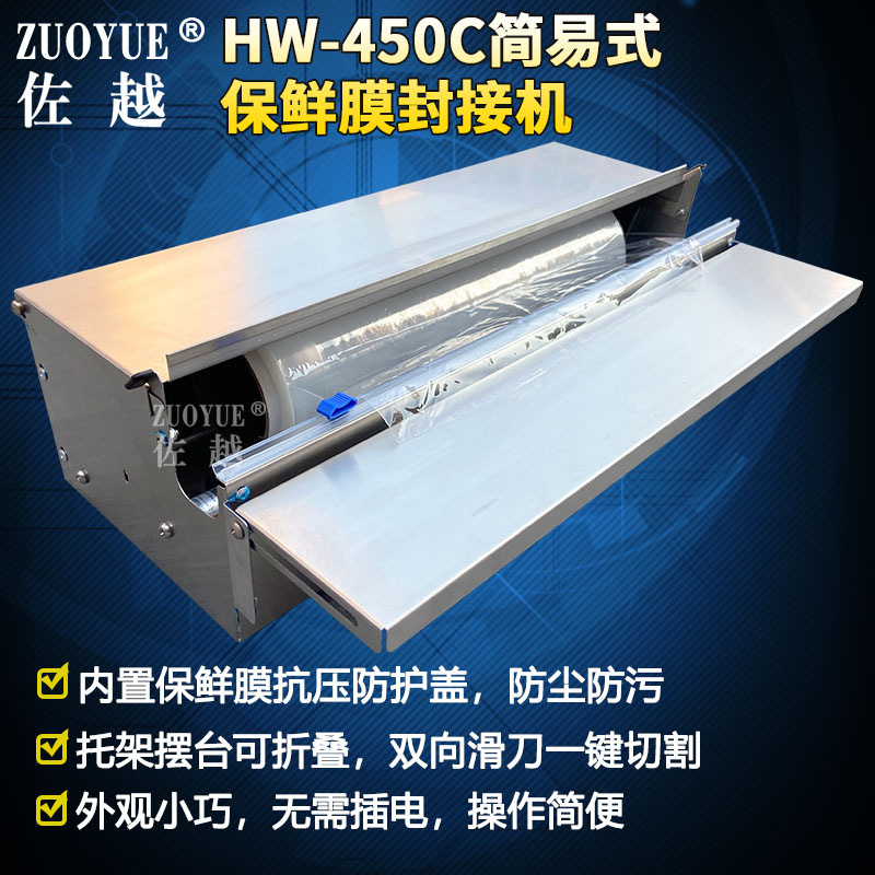 HW450C�ֶ�����Ĥ��ӻ� �����߲�ˮ������Ĥ�� ʳƷ����Ĥ��װ��