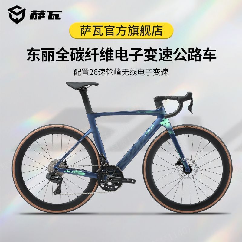 2024 New Ak105 Full Carbon Fiber Road Bike 26-Speed Digital Transmission Competition Grade Ultra-Light Bicycle Aurora
