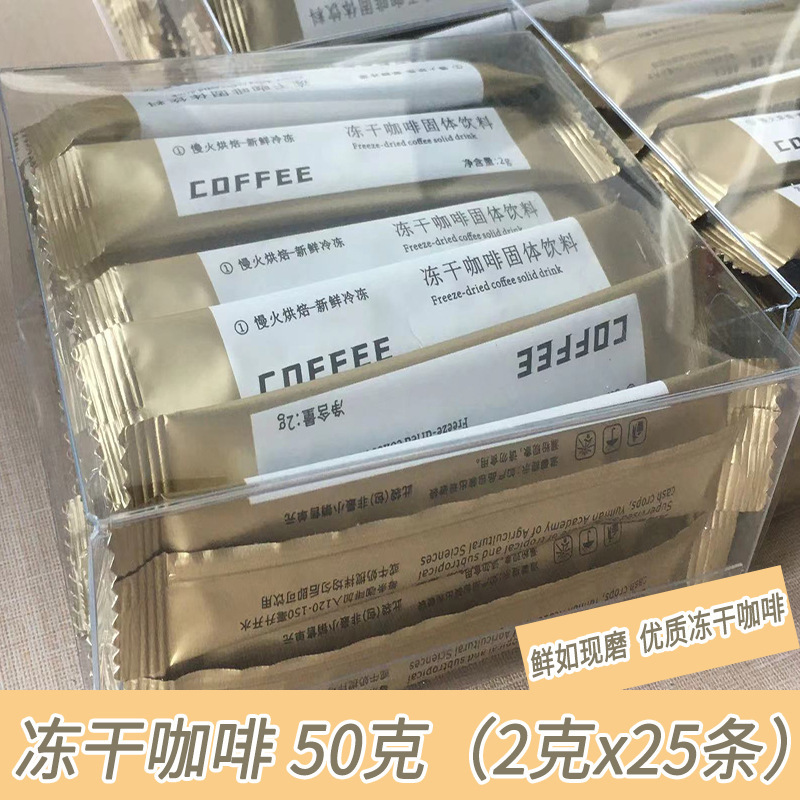 Freeze-Dried Coffee Simple Package 2g 25 Bars Slow Roasted Fresh Frozen Yunnan Arabica Coffee Freeze-Dried Coffee Simple Package 2g 25 Bars Slow Roasted Fresh Frozen Yunnan Arabica Coffee