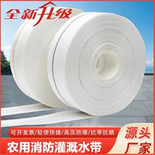 帆布白编织浇地水带农用消防带主管高压灌溉防爆