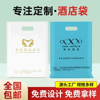 温泉汤泉塑料袋定做酒店宾馆四指袋定制浴场洗浴中心手提袋定做