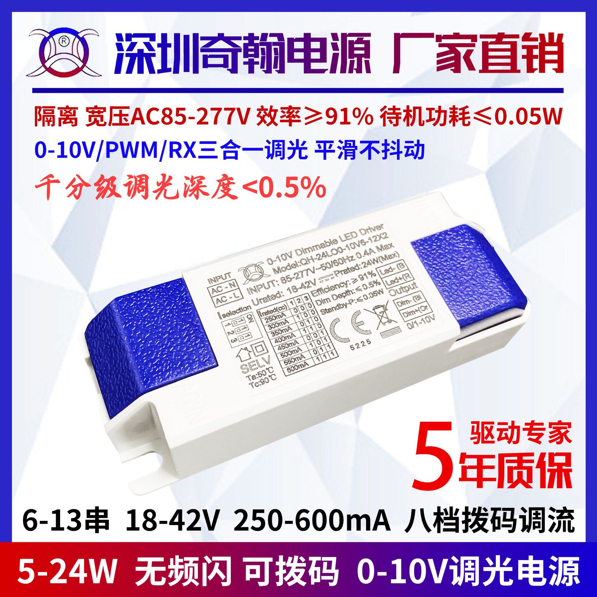 5-24W DIP-enabled 0-10V dimmable LED driver power supply for wide-voltage, flicker-free spotlights and downlights; 5-year warranty.