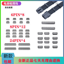 模组线理线梳亚克力理线梳电源线亚克力理线夹主板理线显卡线