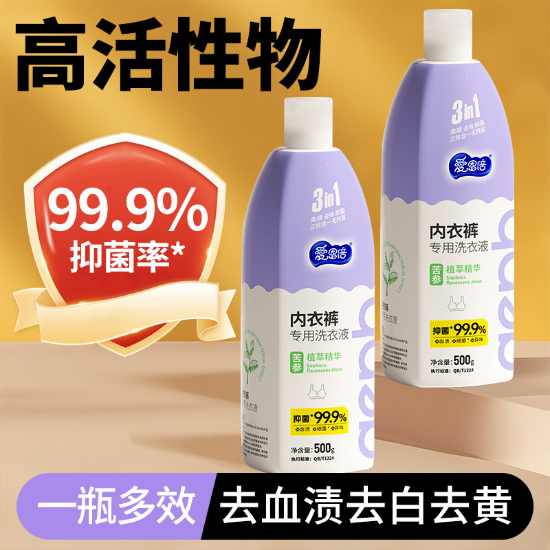 爱恩倍内裤清洗液女除菌祛血渍内衣清洗剂杀菌专用洗衣液抑菌|undefined