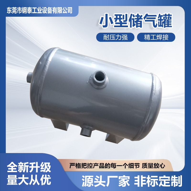 批发小型不锈钢压力罐缓冲罐容器空压机防爆防腐立式卧式储气罐