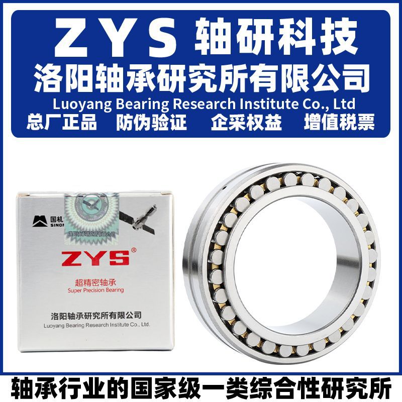 ZYS 洛阳轴承研究所 NN 3038 3040 3044 K/W33 P5 P4