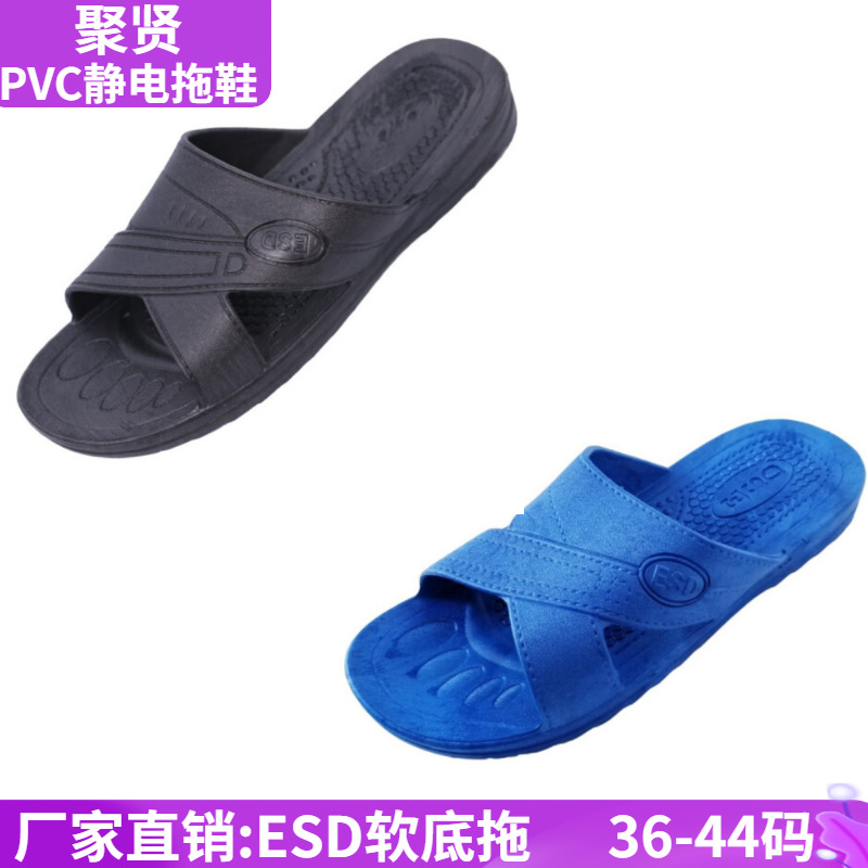 家直供防静电拖鞋劳保鞋静电鞋工作鞋SPU拖鞋PVC拖鞋防护鞋工鞋