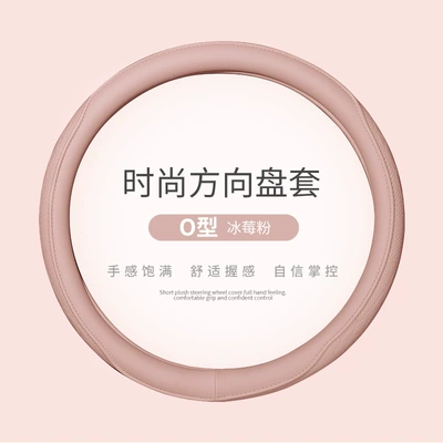 2026 New Model Steering Wheel Cover, Suitable for All Seasons, Women's High-End Feel, Ultra-Thin Nappa Leather Handlebar Cover, Cross-Border Wholesale (Steering wheel cover) - yz-iceberry-powder-round-type-38cm