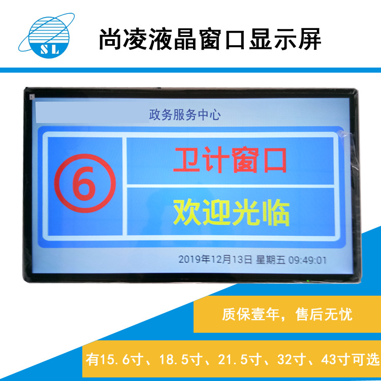 15.6寸18.5寸21.5寸32寸液晶窗口显示屏医院分诊叫号屏诊室窗口屏