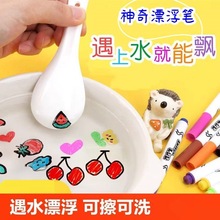 漂浮笔遇水悬浮水彩笔白板笔小狗点点一件代记号笔多色可擦可擦写