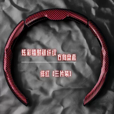 Steering wheel cover – design sports wind buckle - three-section-mirror-carbon-fiber-red-38cm