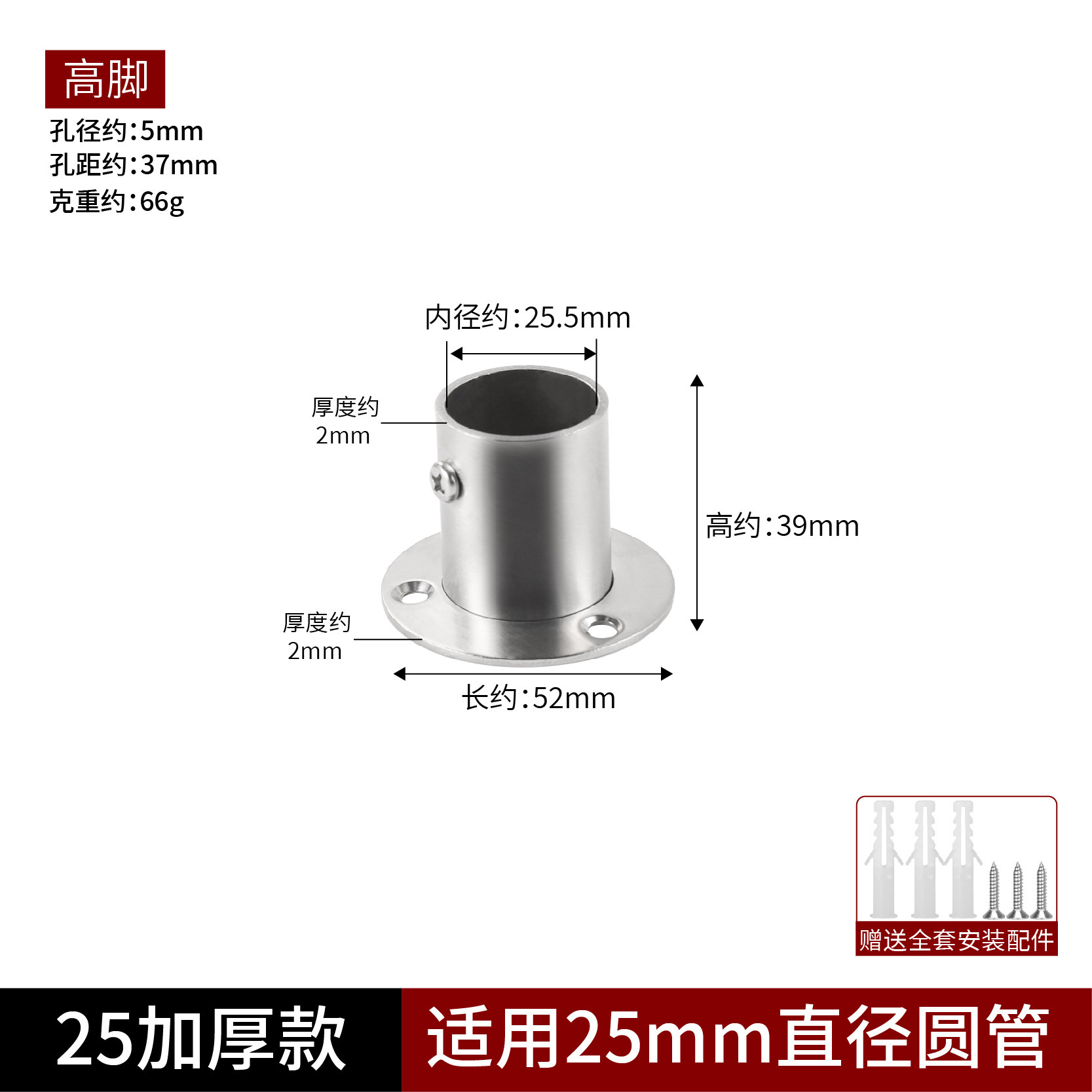 Tall leg 25 (without cover)/piece