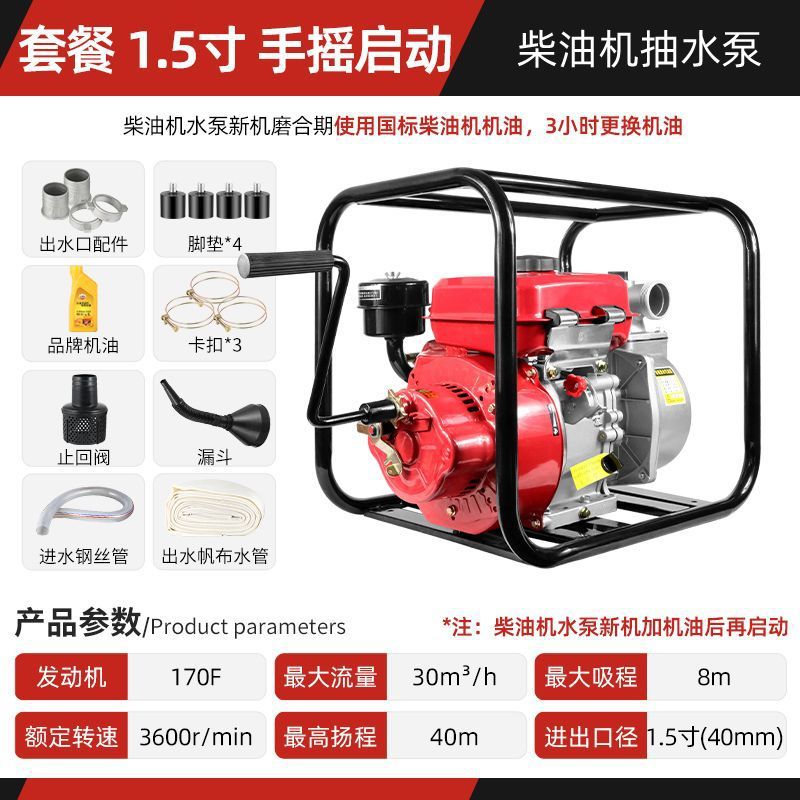 1.5inch - [핸드 크랭크 시동/노동 절약 및 연료 절약] 디젤 엔진 워터 펌프 - [물 유입 파이프 3m 개 + 물 배출 파이프 20m 개] (비용 효율적)