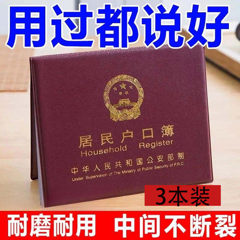 3本【新人包邮价0.01】户口本皮套保护套新款居民户口簿外套收纳