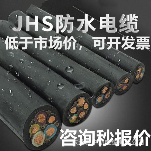 国标橡胶JHS2心3心4心5心4 6平方三相铜芯潜水泵电线电缆防水电缆