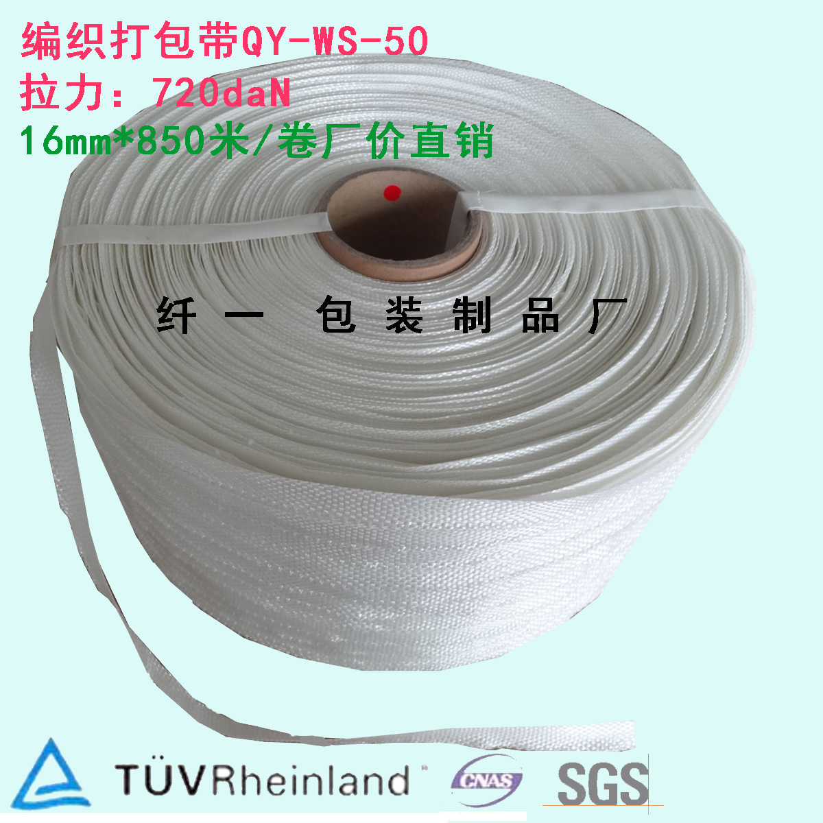绦纶编织带 纤维捆绑带 编织打包带16mm*850米