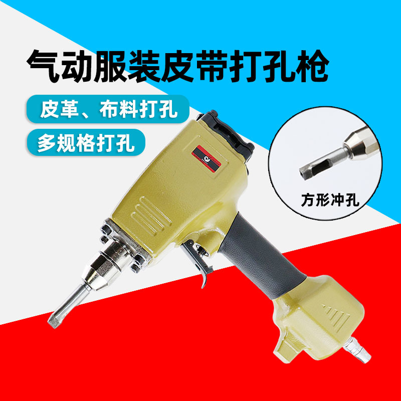 速豹DK13方形冲孔器气动服装皮带打孔枪扣眼枪孔机打四合扣洞气眼