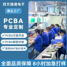 PCBA线路板电路板抄板加急打样解密返原理图PCBA方案开发批量生产