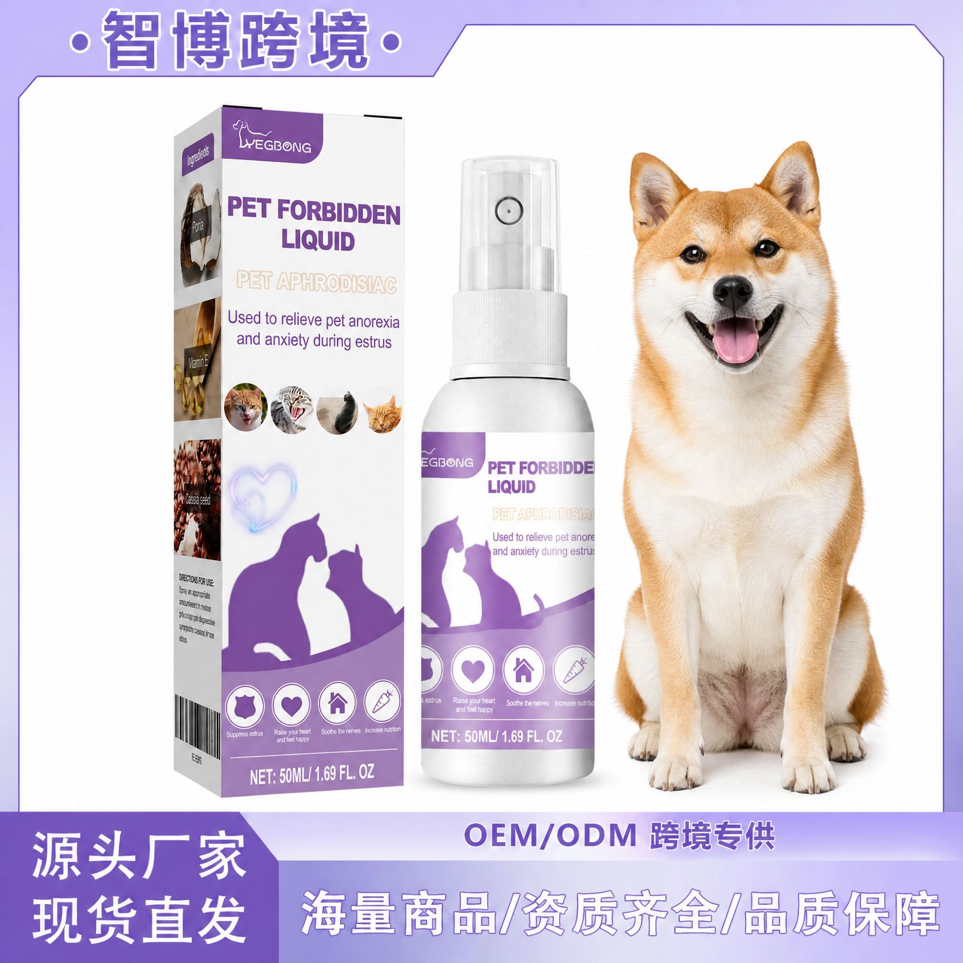 Exclusive cross-border supply of Yegbong pet care solution, customized for relieving pet anxiety and mood disorders in cats and dogs