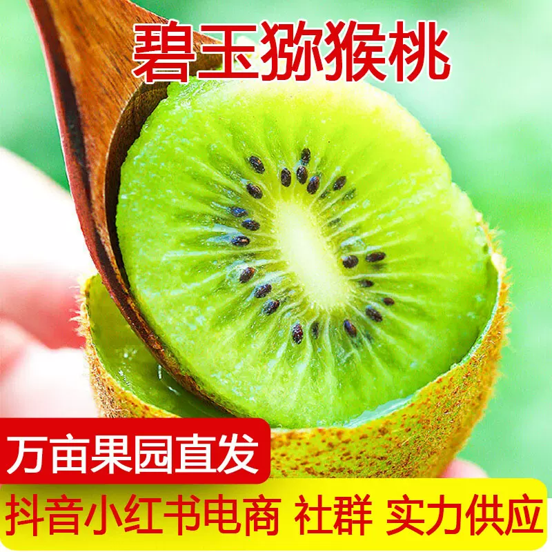 山东绿心碧玉猕猴桃新鲜孕妇水果应季奇异果非翠香徐香一件代发