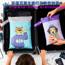 旅行收纳袋可爱卡通双层干湿分离收纳袋环保可再生衣服旅游分装袋