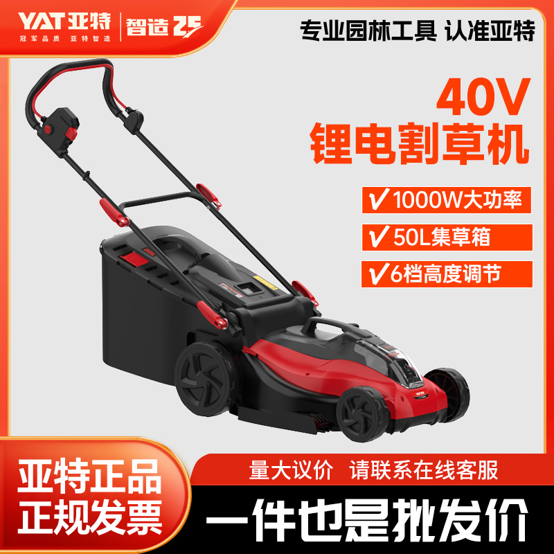 亚特锂电割草机YT5150锂电池40V充电手推式电动除草草坪机剪草机