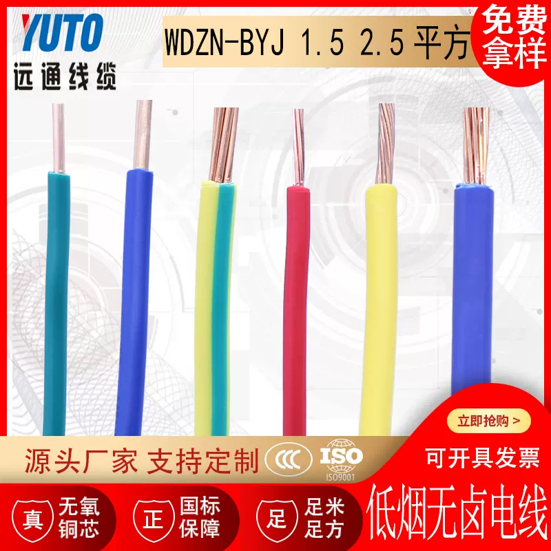 WDZN-BYJ 2.5 WDZ-BYJ 1.5mm 低烟无卤电线