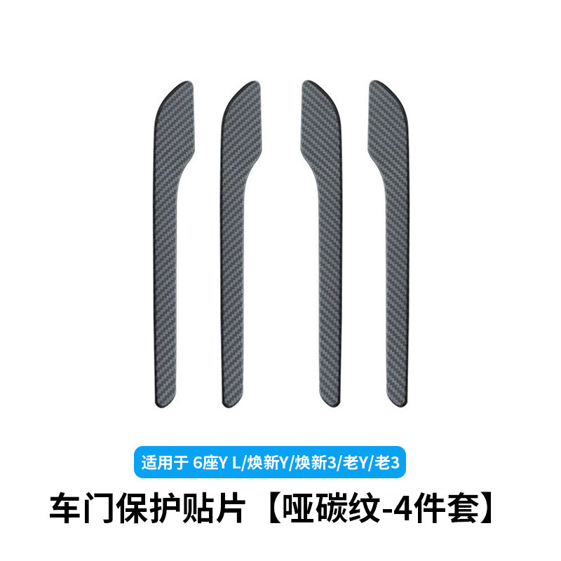 6-seat yl/huanxin y3/old y3-door handle sticker [abs matte carbon pattern] 4-piece set