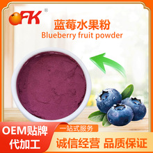 OFK台湾进口蓝莓水果粉速溶蓝莓粉固体饮料益生菌原料批发包邮1kg