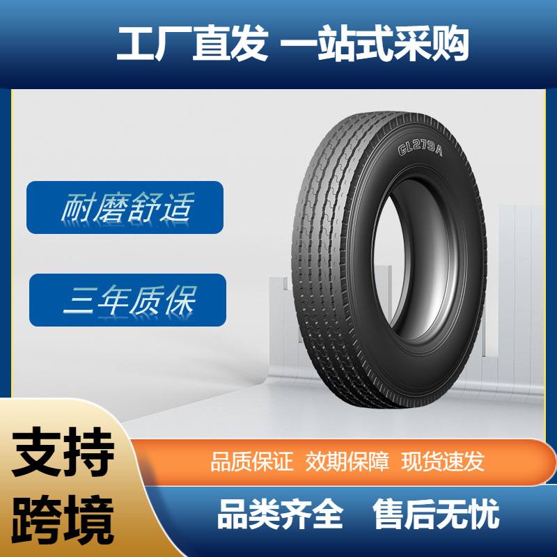 前进ADVANCE卡客车轮胎7.00R16 GL279A花纹厂家直销轮胎