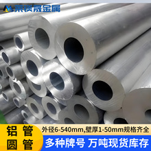 铝合金管厂6063T5大口径铝管6061T6小口径铝管薄壁铝管挤压铝圆管