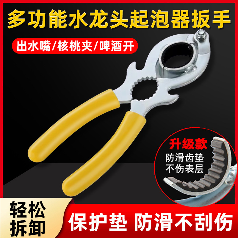 水龙头起泡器扳手出水嘴拆卸专用拧松器圆形口管钳子万能卫浴工具